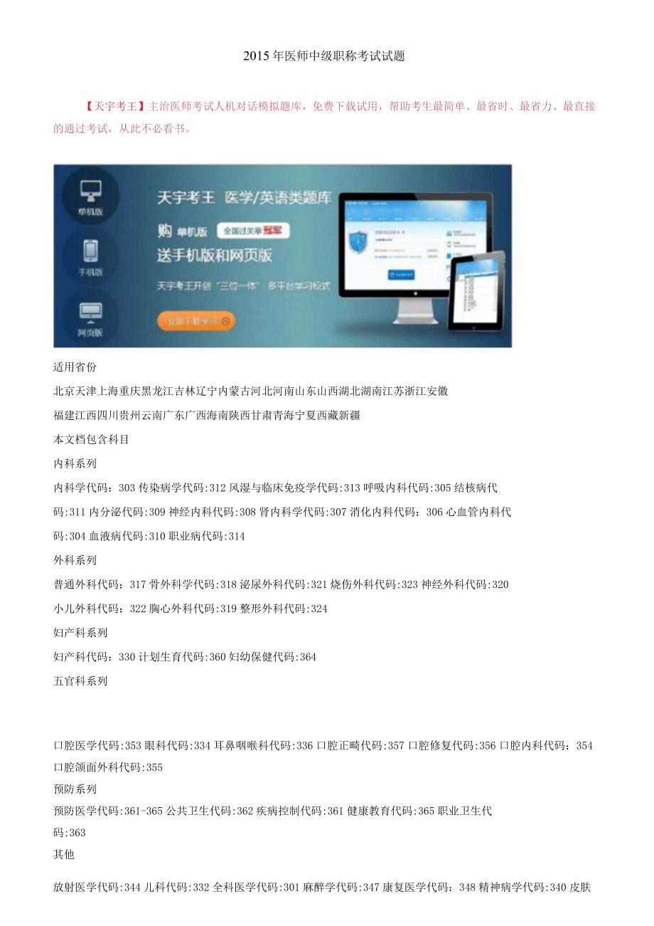 医师中级职称考试试题.docx_第1页