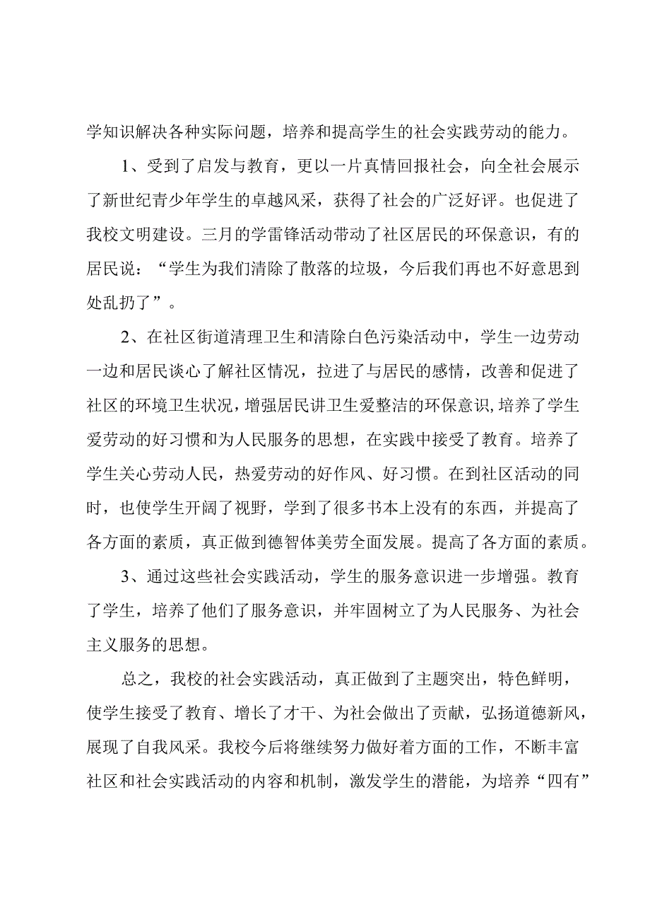 劳动实践个人总结.docx_第2页