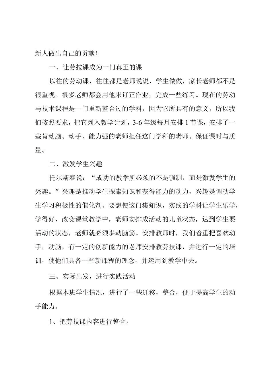 劳动实践个人总结.docx_第3页