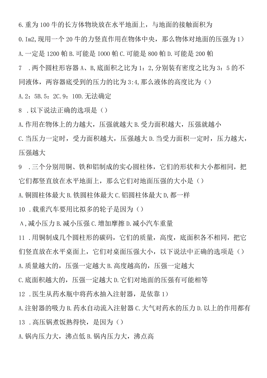 压强和浮力单元测试题四.docx_第3页