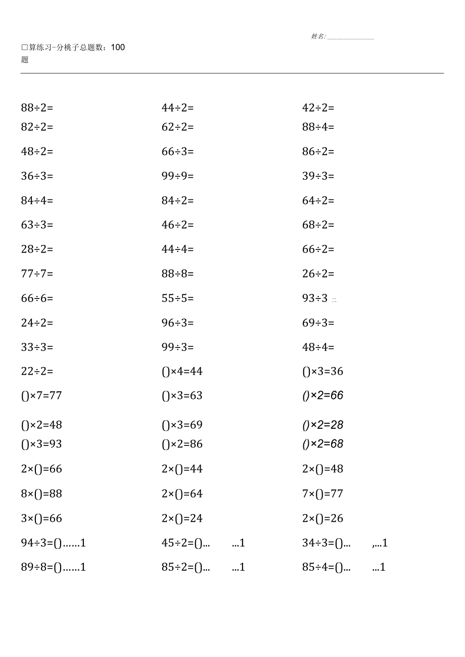 北师大版三年级下册100道口算题大全（全册完整）.docx_第1页