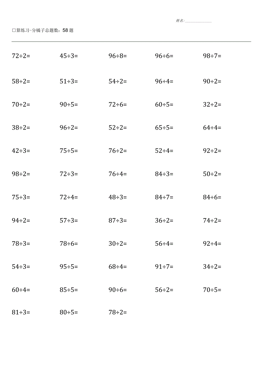 北师大版三年级下册100道口算题大全（全册完整）.docx_第3页