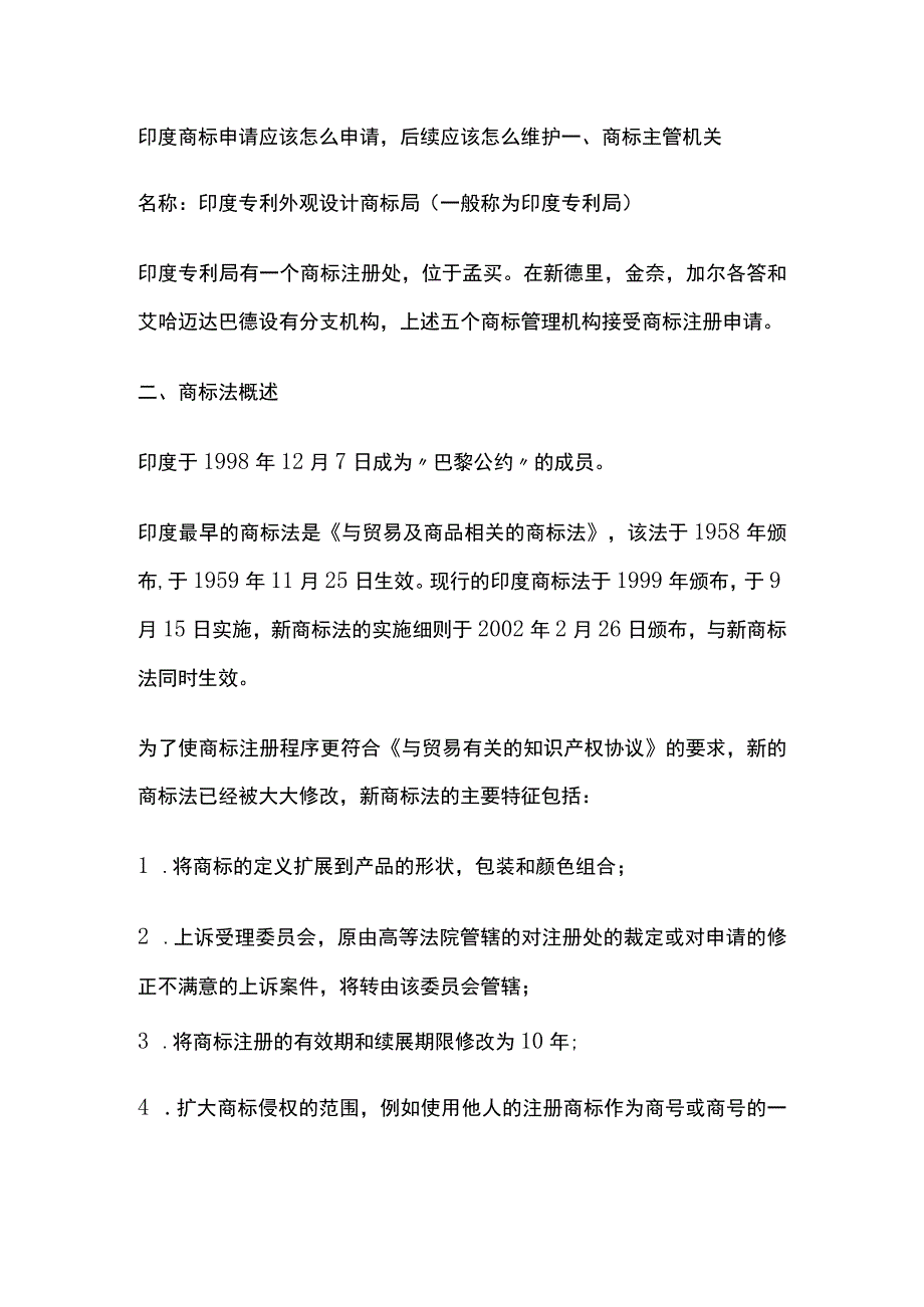 印度商标.docx_第1页