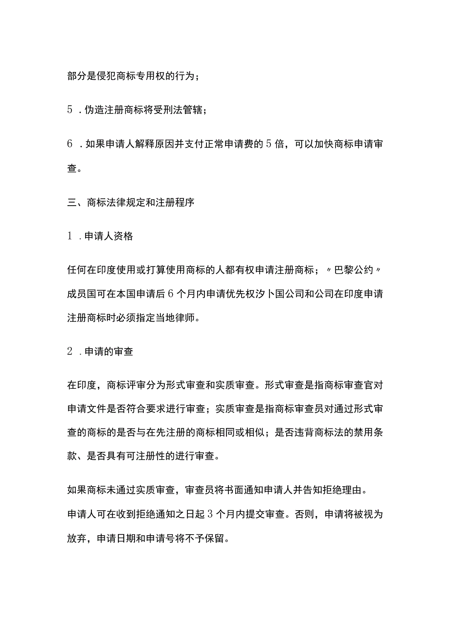 印度商标.docx_第2页