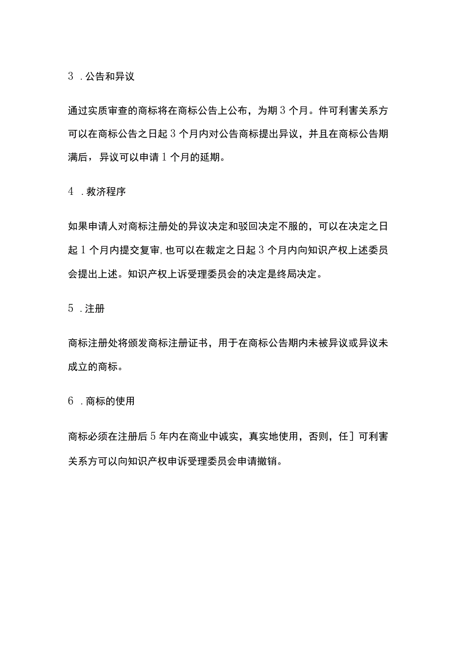 印度商标.docx_第3页