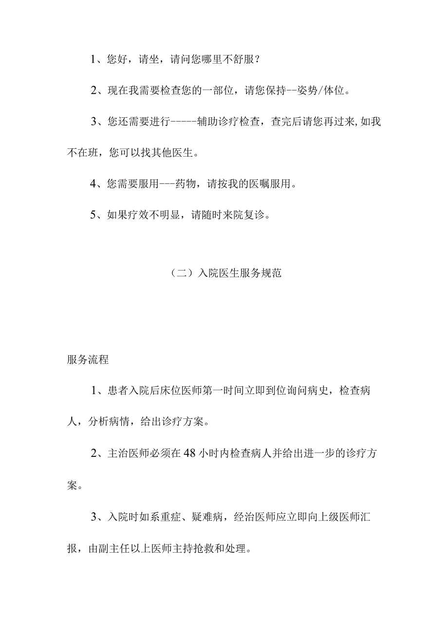 医院医师服务规范.docx_第2页