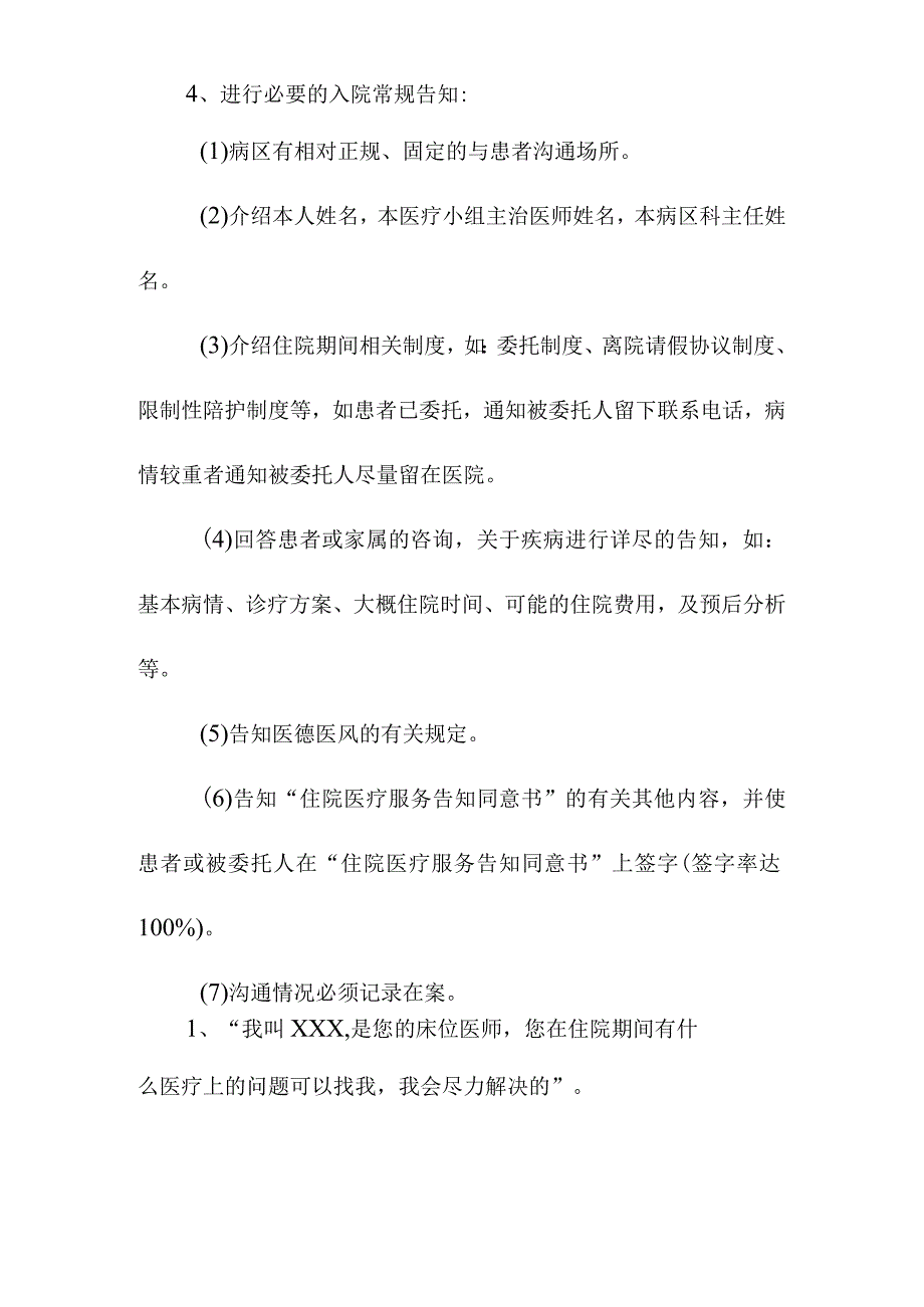 医院医师服务规范.docx_第3页