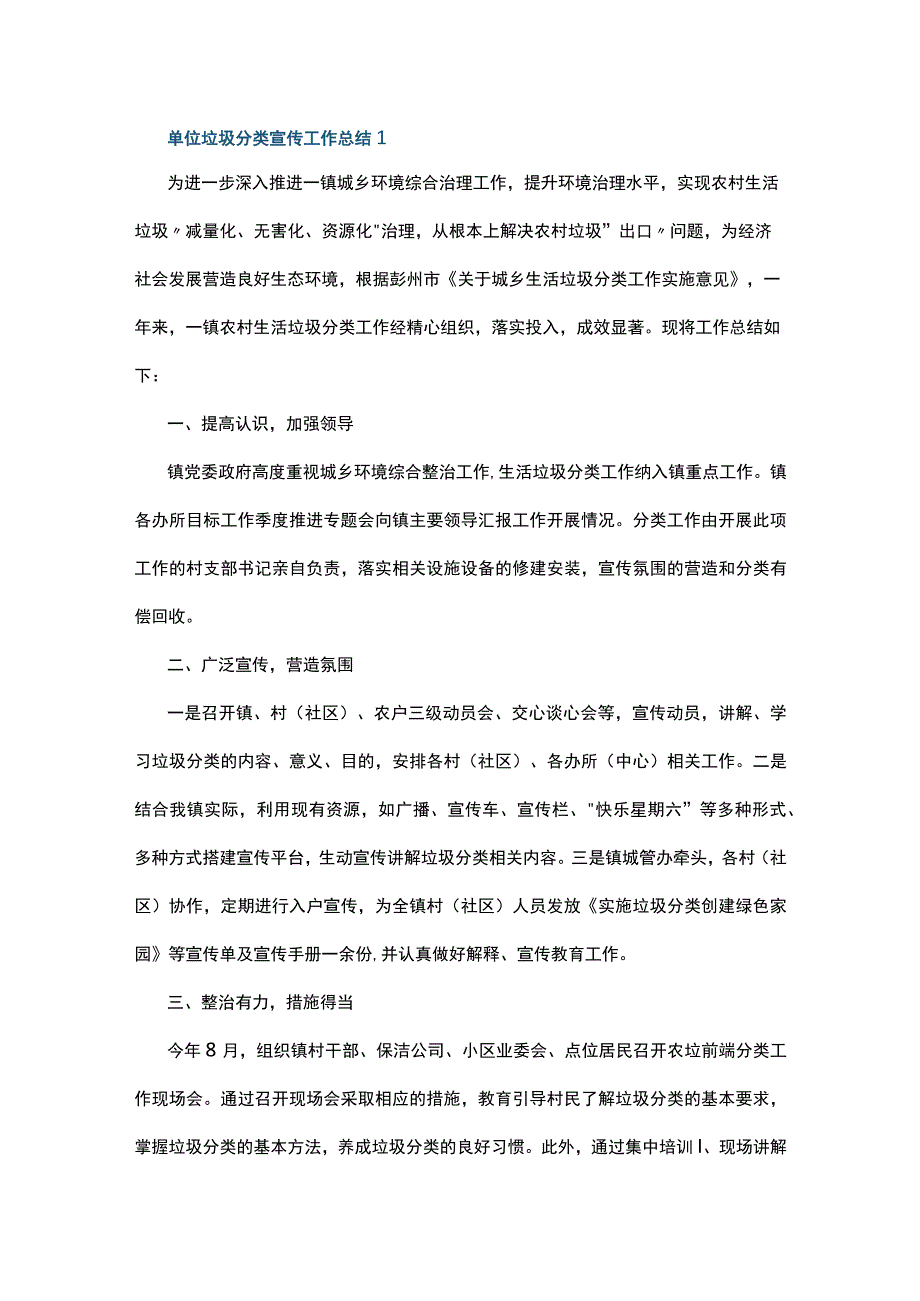 单位垃圾分类宣传工作总结5篇.docx_第1页