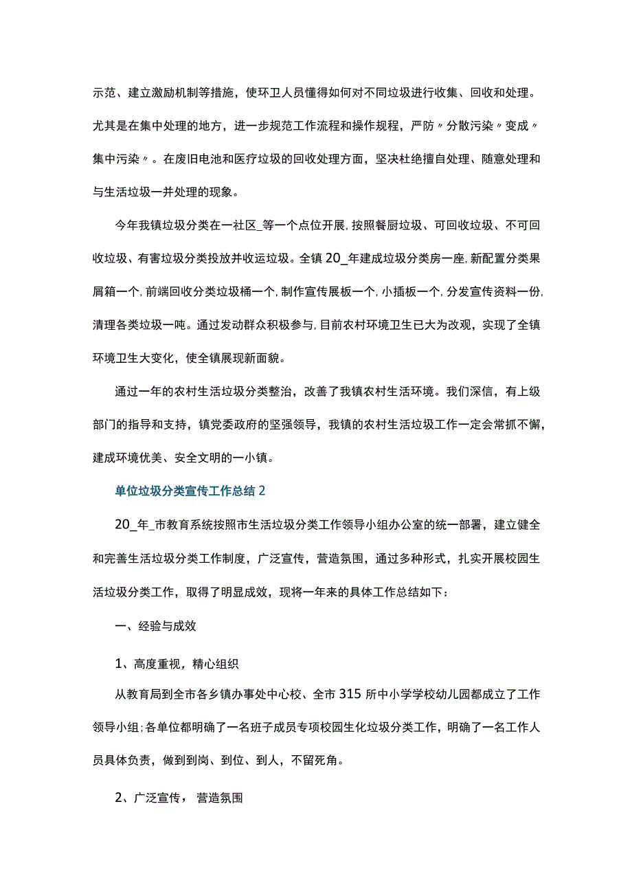 单位垃圾分类宣传工作总结5篇.docx_第2页