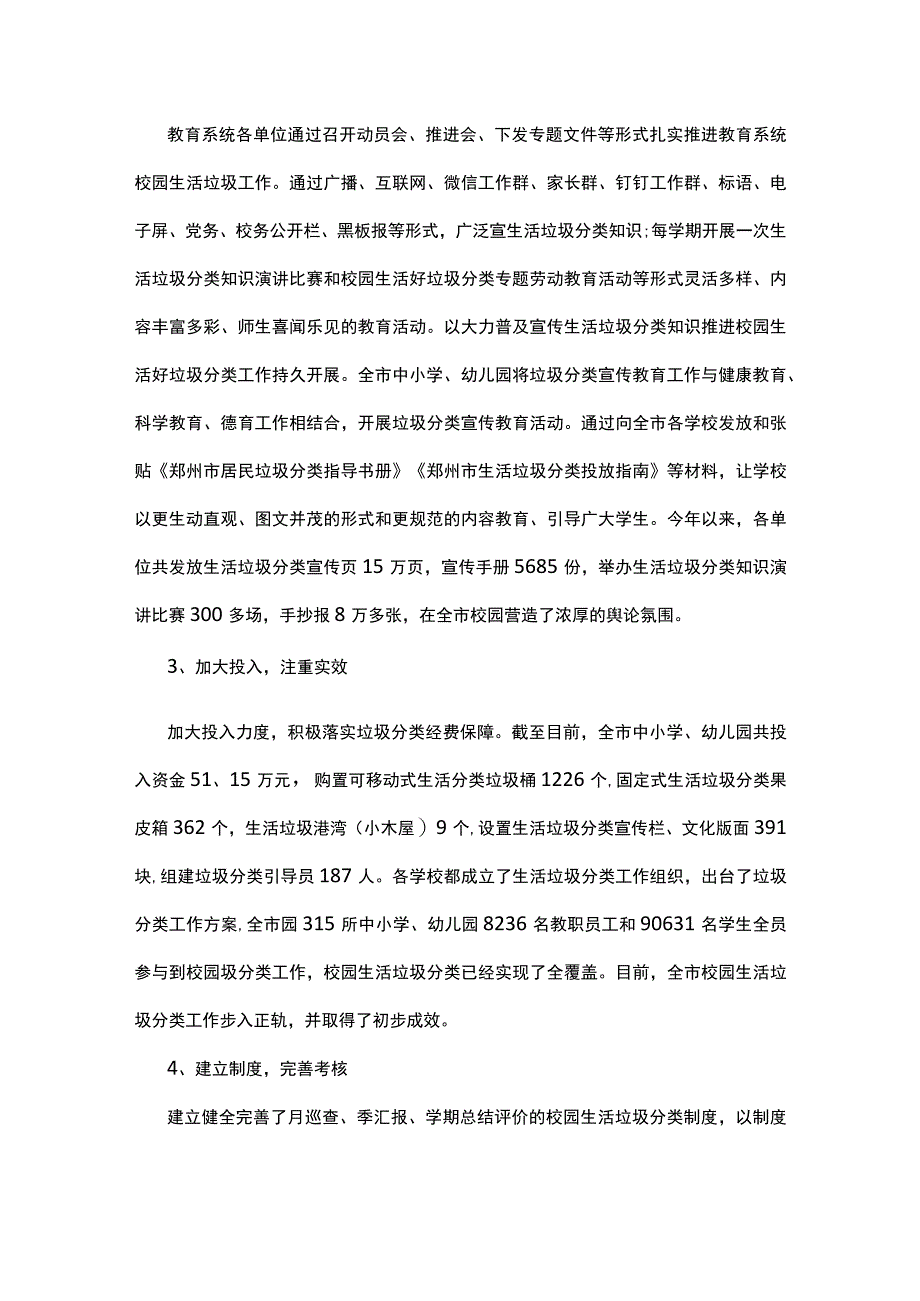 单位垃圾分类宣传工作总结5篇.docx_第3页