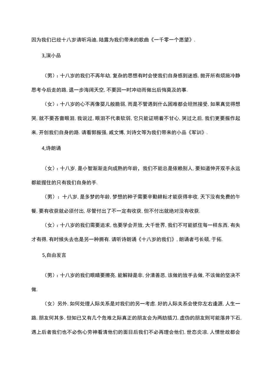 十八岁奋飞的理想主题班会教案.docx_第2页