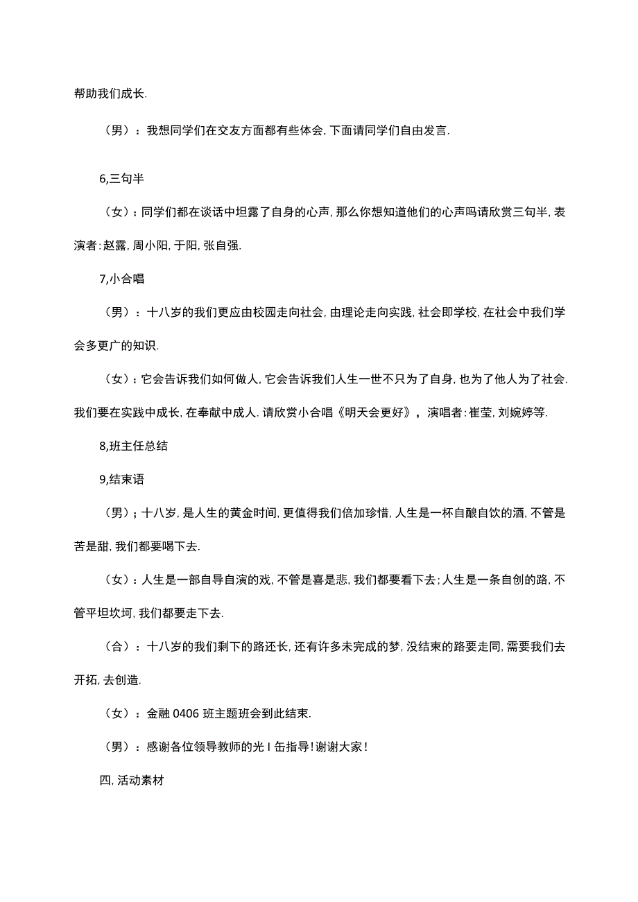 十八岁奋飞的理想主题班会教案.docx_第3页