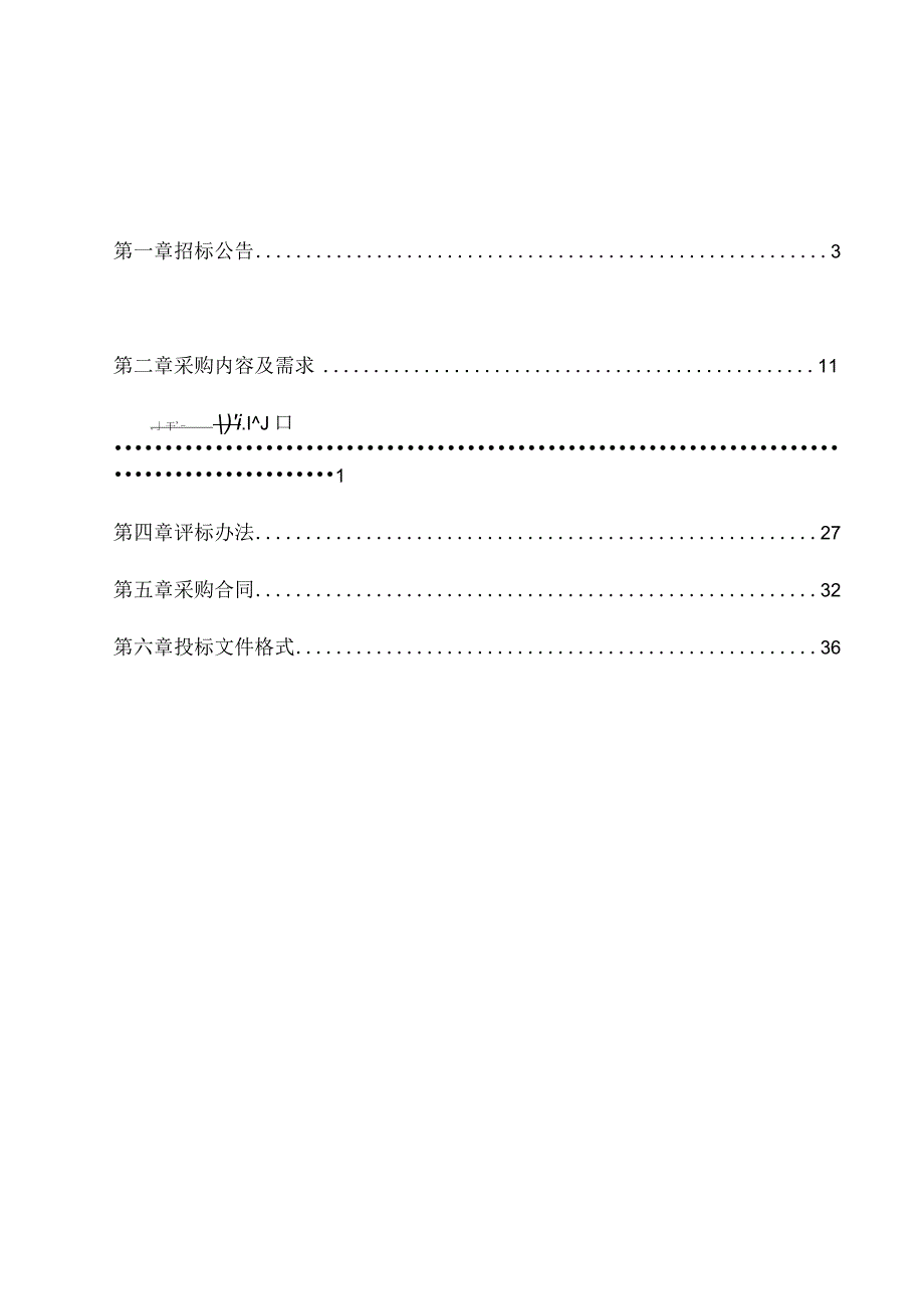 医院掺铥光纤激光治疗机招标文件.docx_第2页