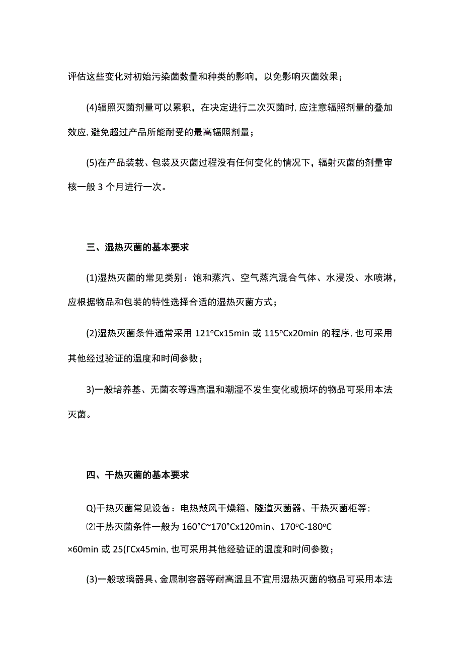 医疗器械常用灭菌方法的基本要求.docx_第3页