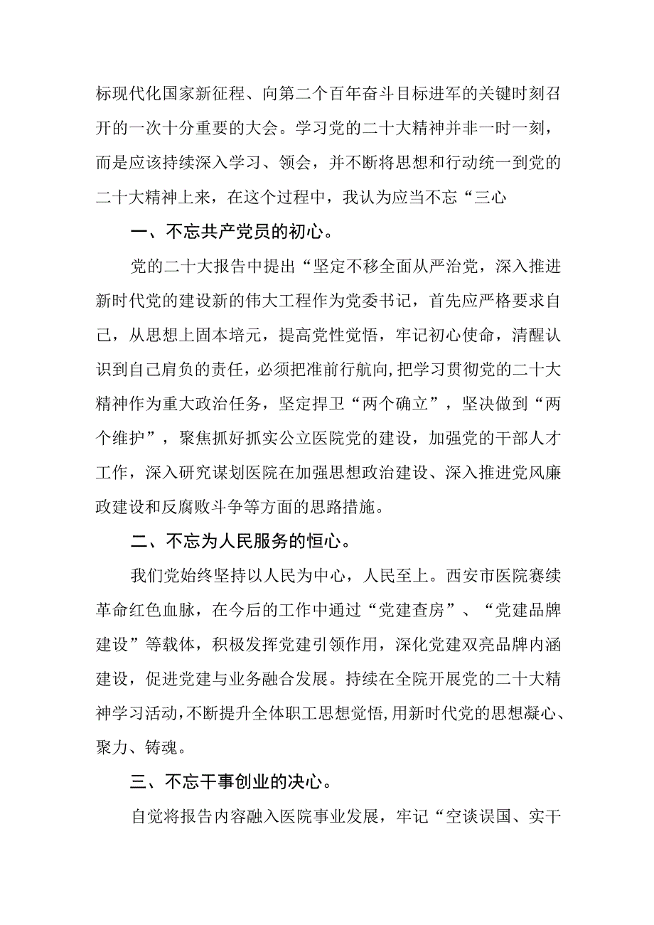 医院组织交流研讨学习二十大心得体会范文参考三篇.docx_第3页