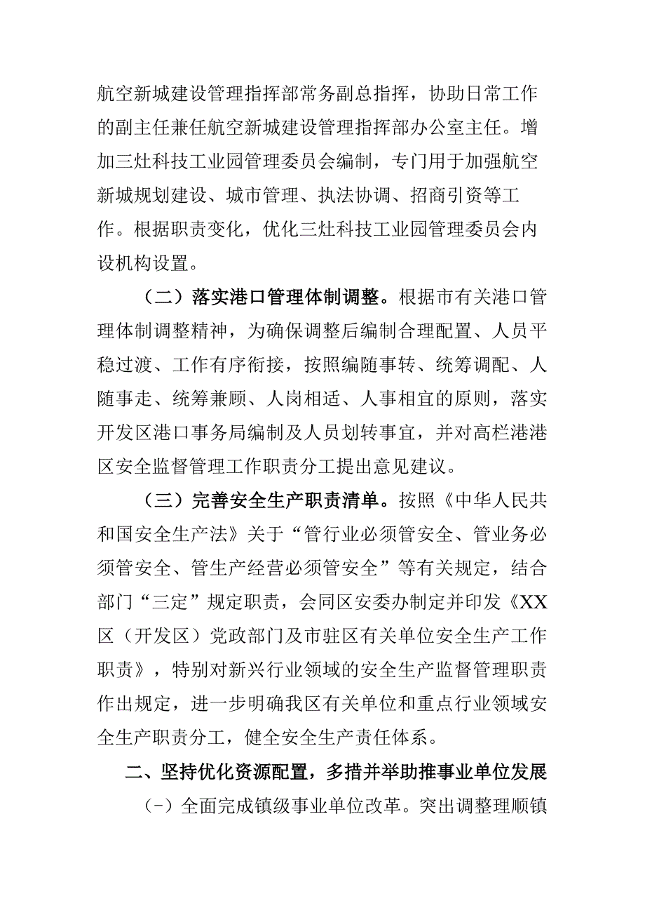 区委编办2023年第一季度转作风提效能工作总结.docx_第2页