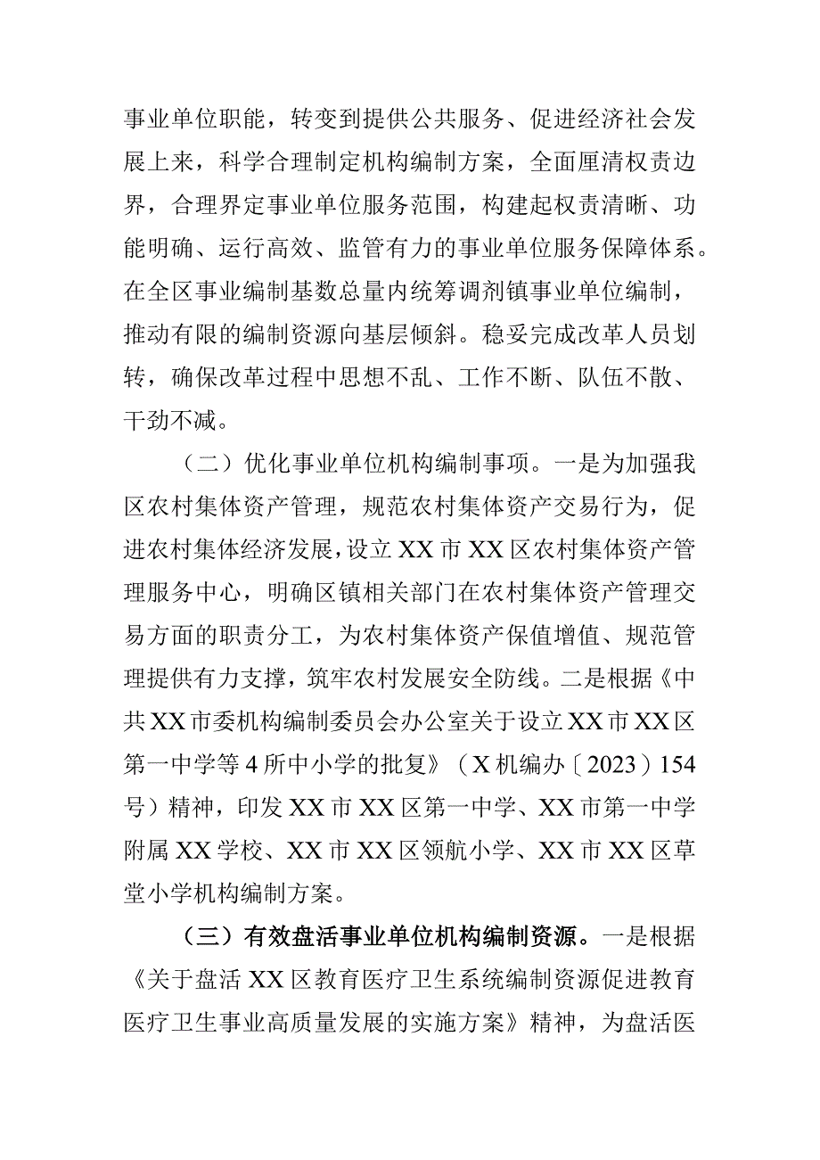 区委编办2023年第一季度转作风提效能工作总结.docx_第3页