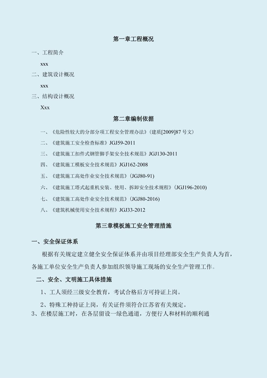 危险性较大工程安全管理措施（精品）.docx_第3页