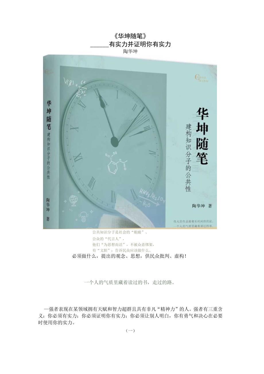 华坤随笔____有实力并证明你有实力.docx_第1页