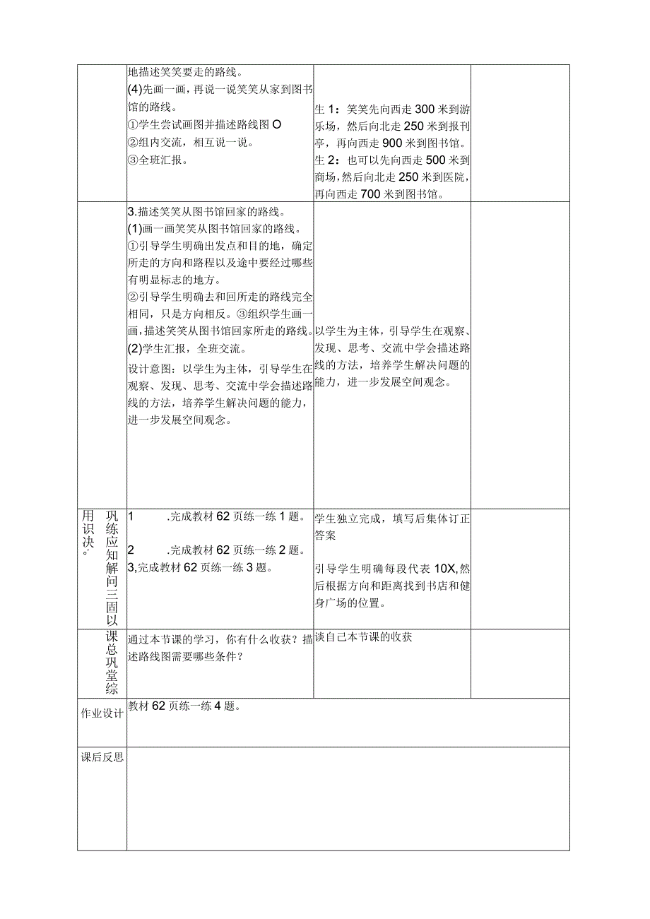 北师大版四数上册 方向与位置 教案.docx_第3页