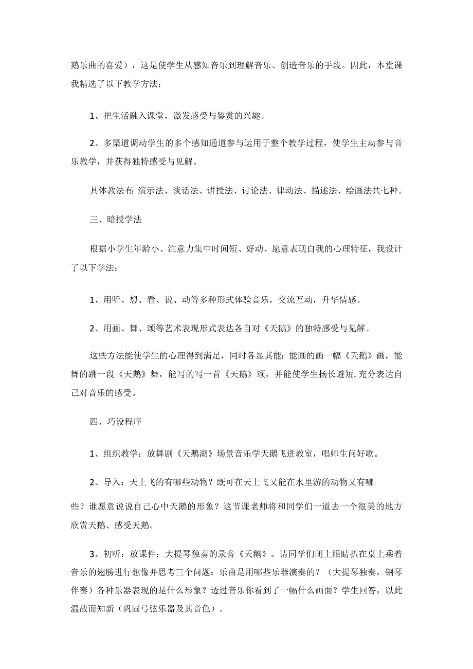 动物狂欢节教案.docx_第2页