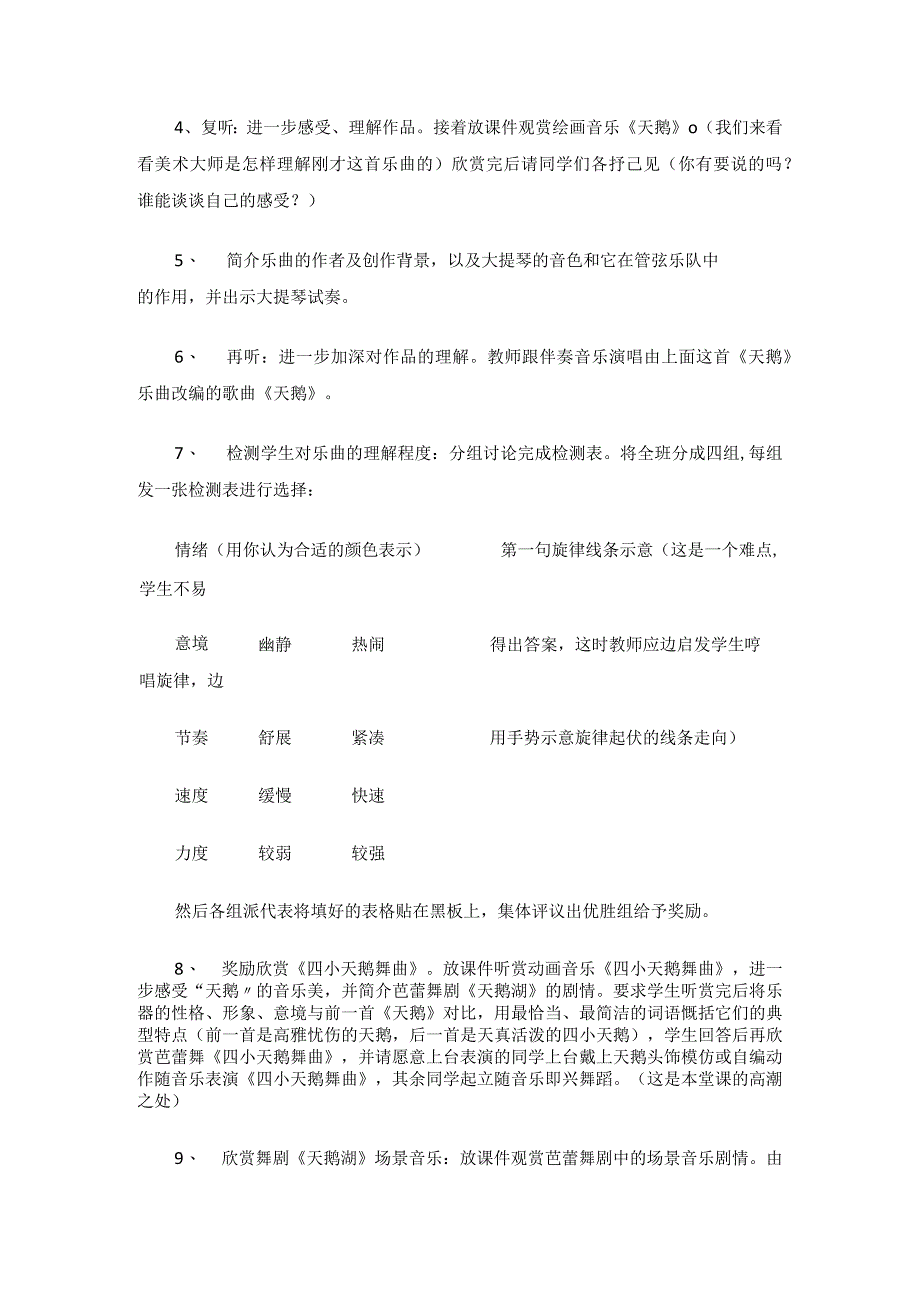 动物狂欢节教案.docx_第3页