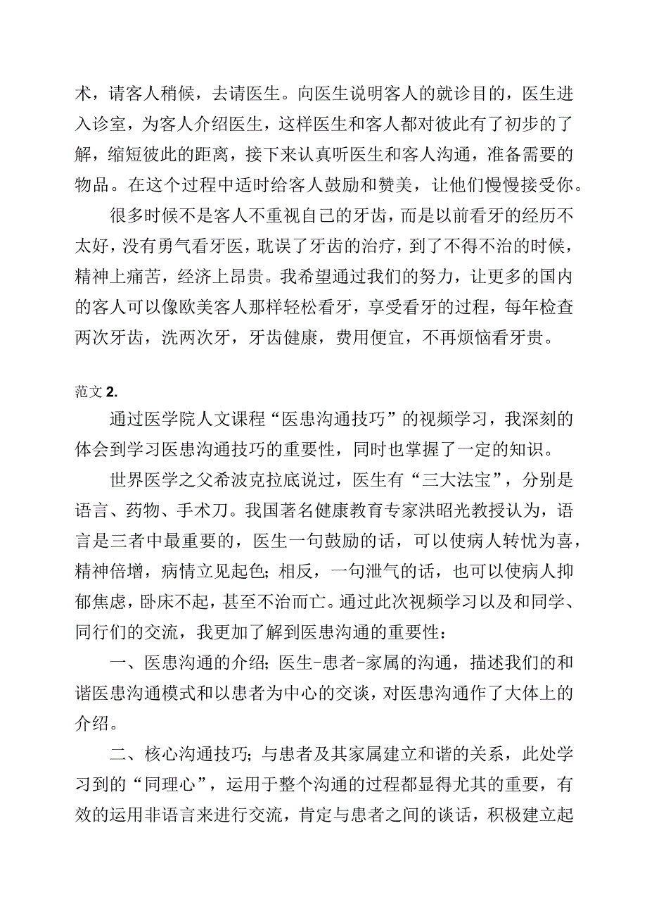 医患沟通技巧培训心得体会.docx_第2页