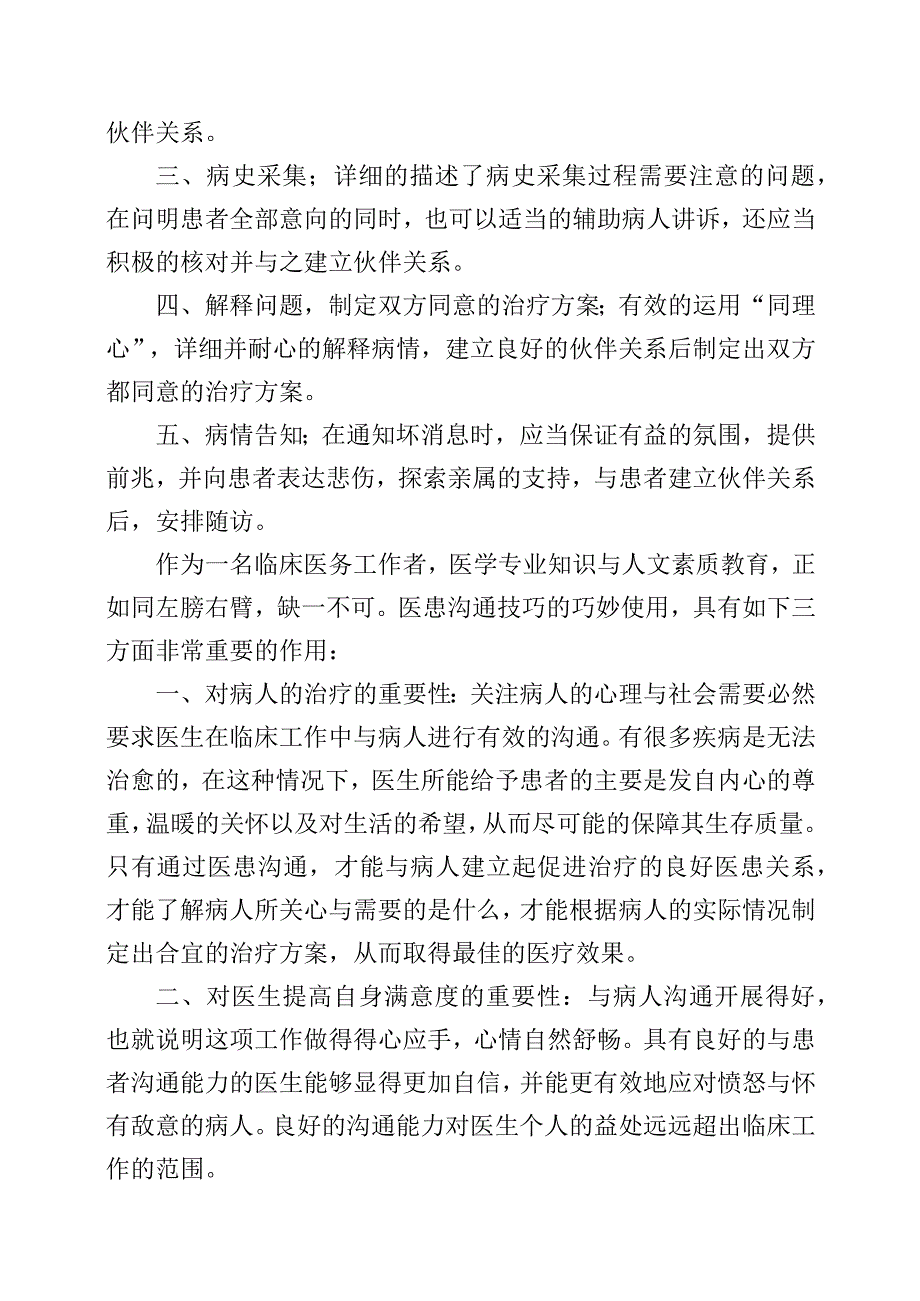 医患沟通技巧培训心得体会.docx_第3页