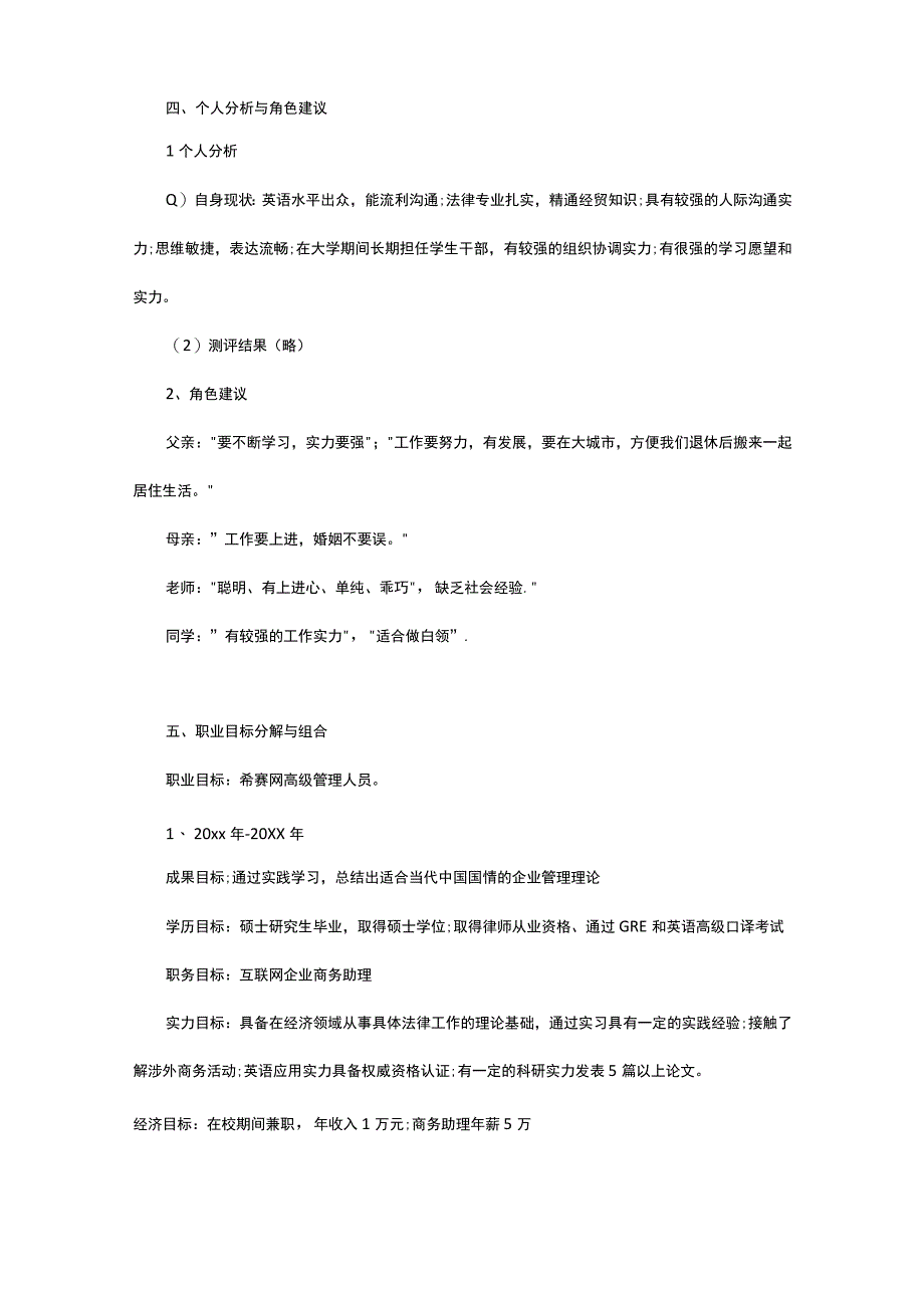 助理职业规划.docx_第3页
