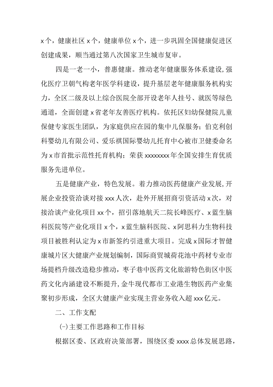 区卫健局2021工作总结及2022工作安排范文.docx_第2页