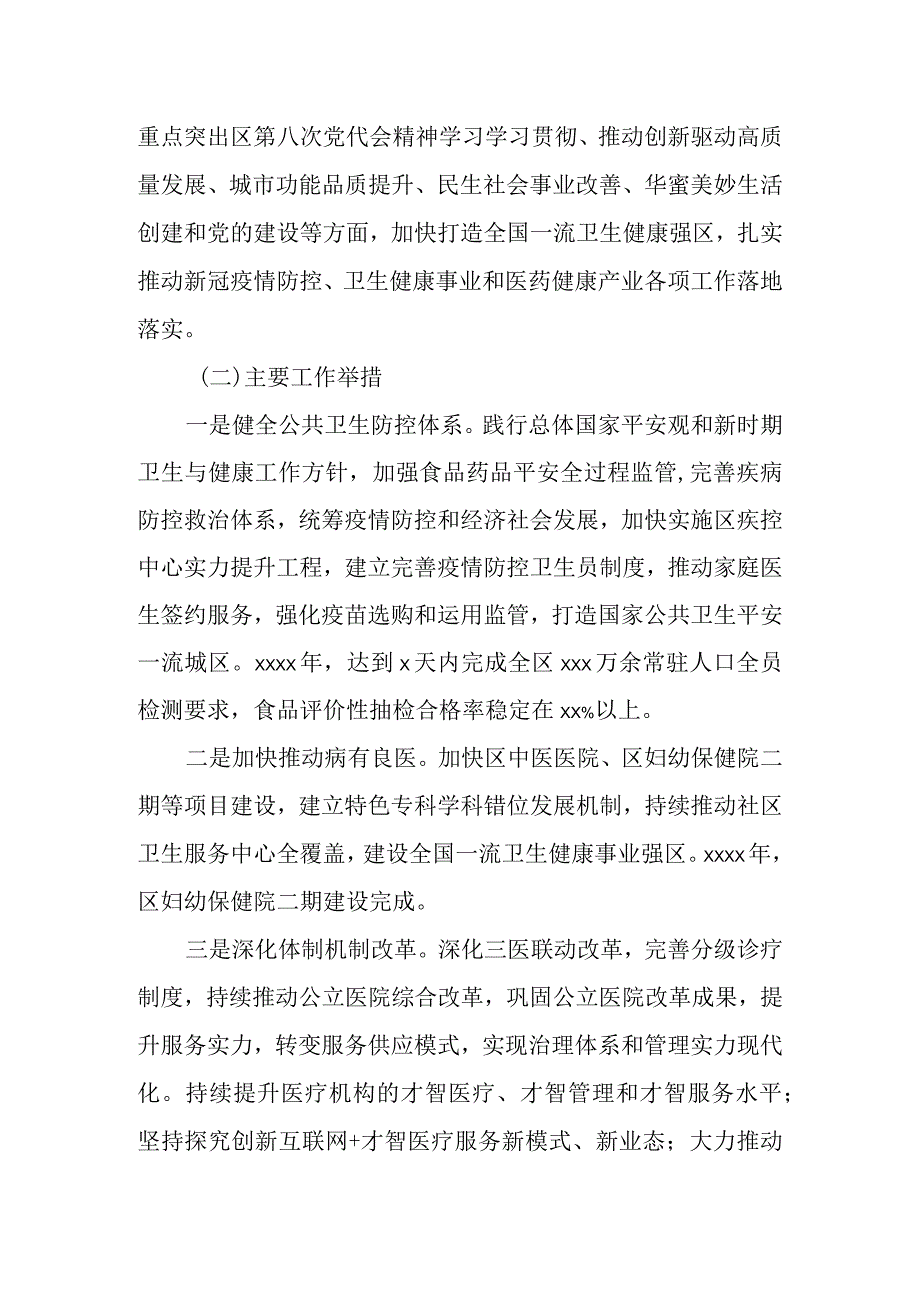 区卫健局2021工作总结及2022工作安排范文.docx_第3页