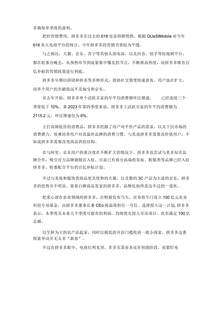 卖菜赛道拥挤白牌商品泛滥,85亿用户的拼多多需要新故事.docx_第2页