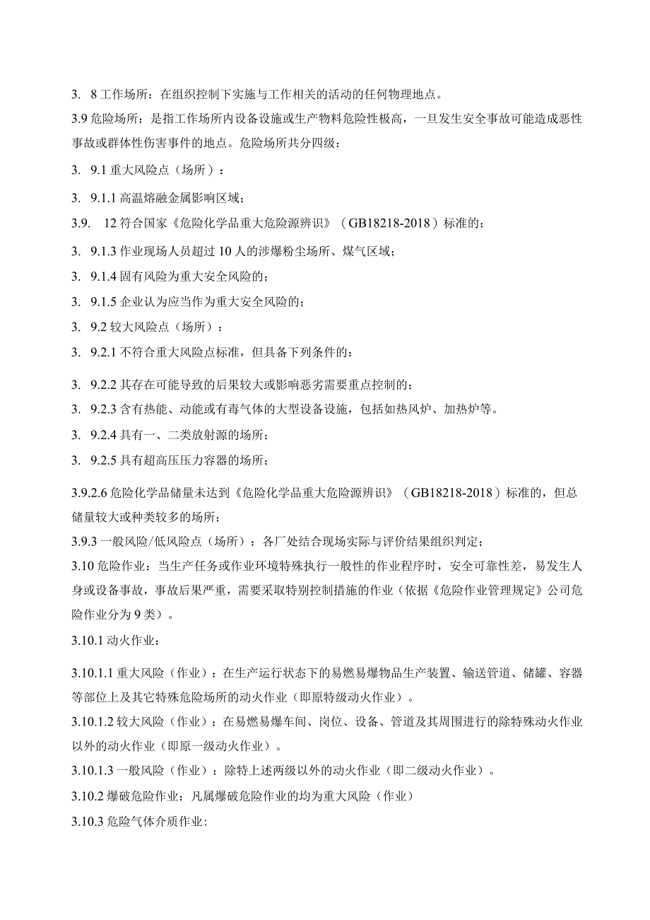 危险源辨识风险评价与管理控制规定.docx_第2页