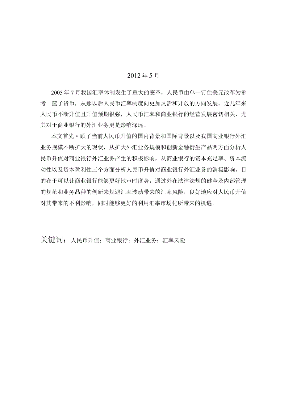 华侨大学.docx_第2页