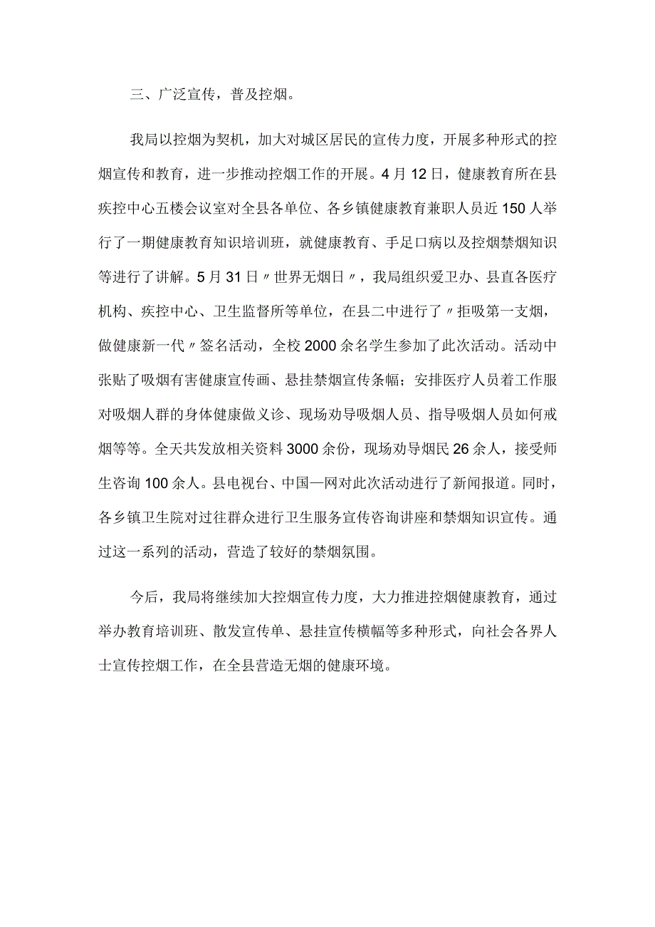 卫健局2023年控烟工作自评自查报告.docx_第2页