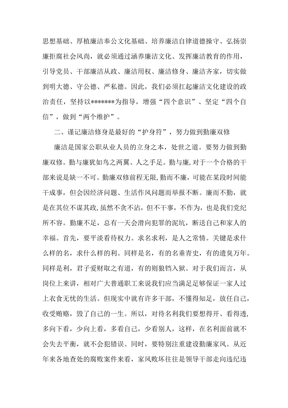 区纪委书记在全区加强新时代廉洁文化建设会议上的讲话.docx_第2页