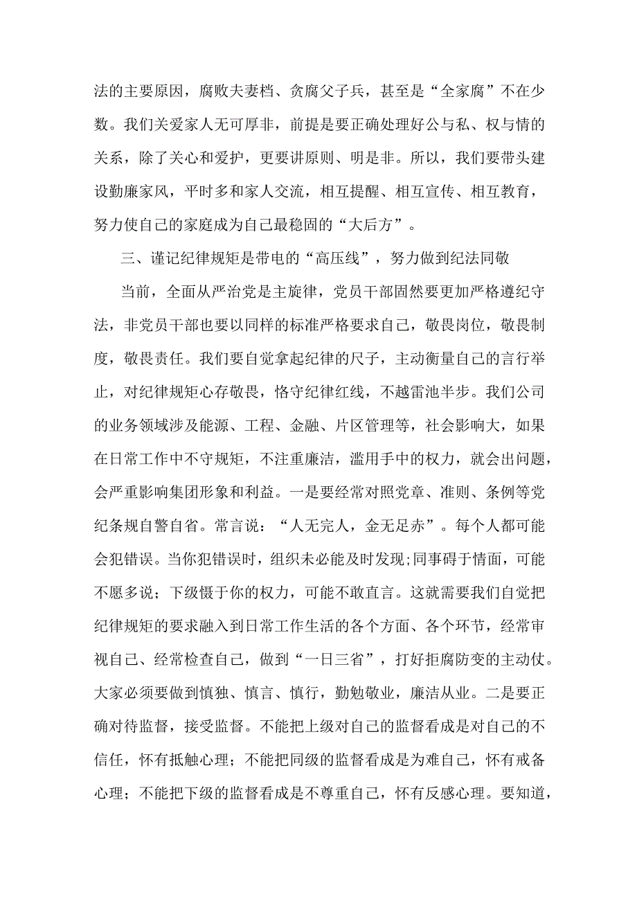 区纪委书记在全区加强新时代廉洁文化建设会议上的讲话.docx_第3页