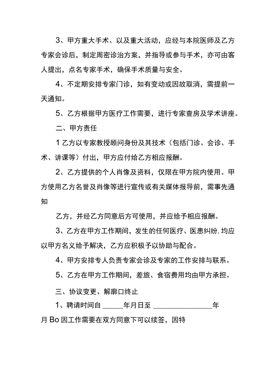 医师聘用合同协议模板.docx_第2页