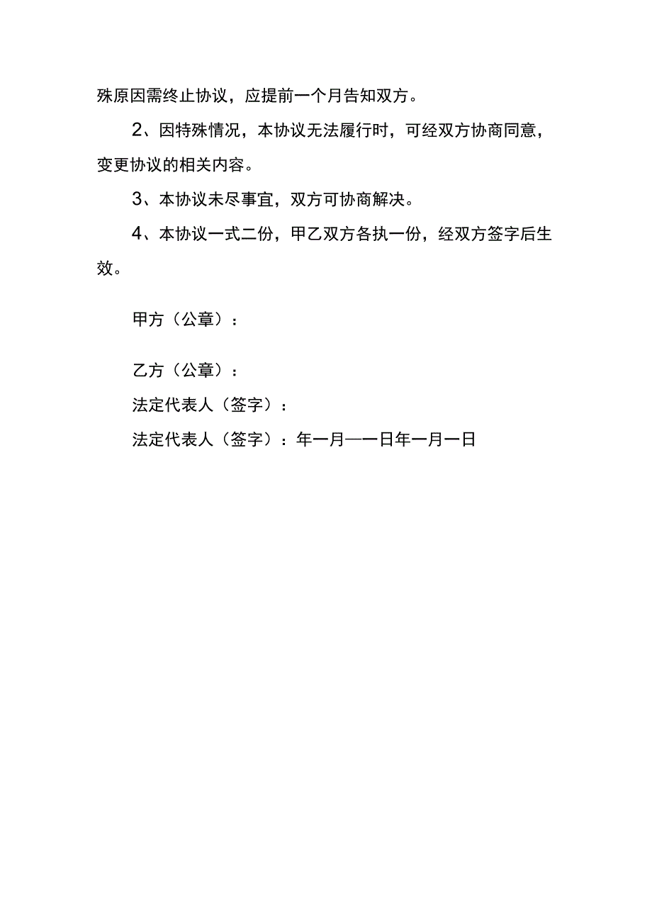 医师聘用合同协议模板.docx_第3页