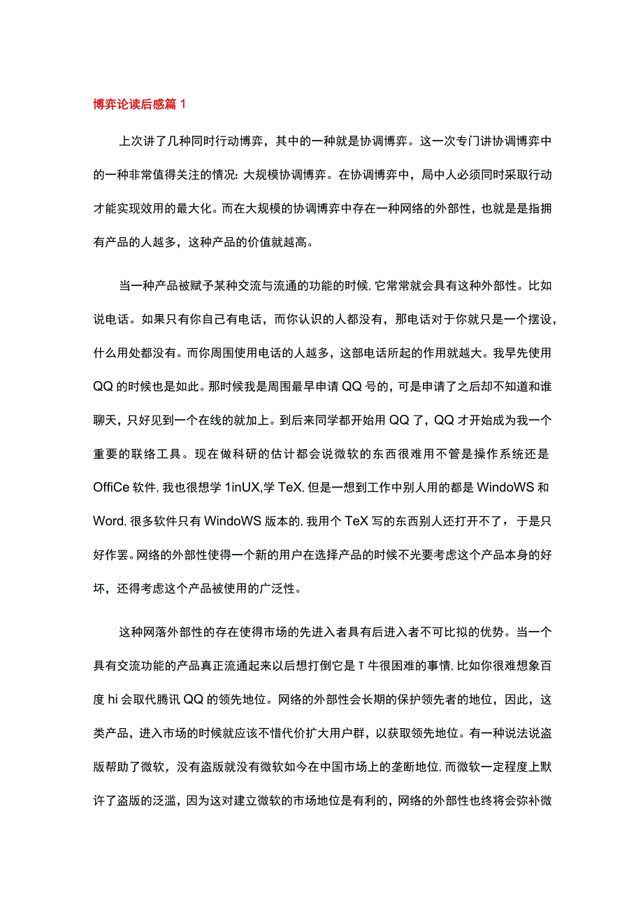 博弈论读后感（精选9篇）.docx_第1页