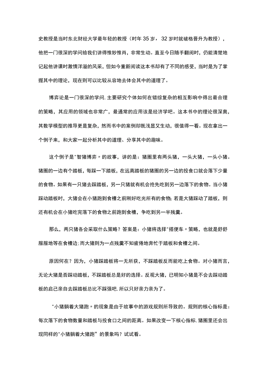 博弈论读后感（精选9篇）.docx_第3页