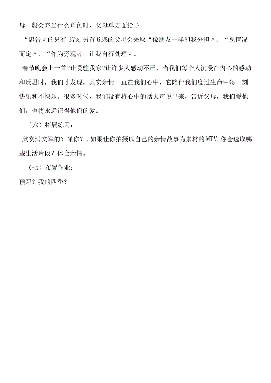 十八岁和其他教学设计.docx_第3页