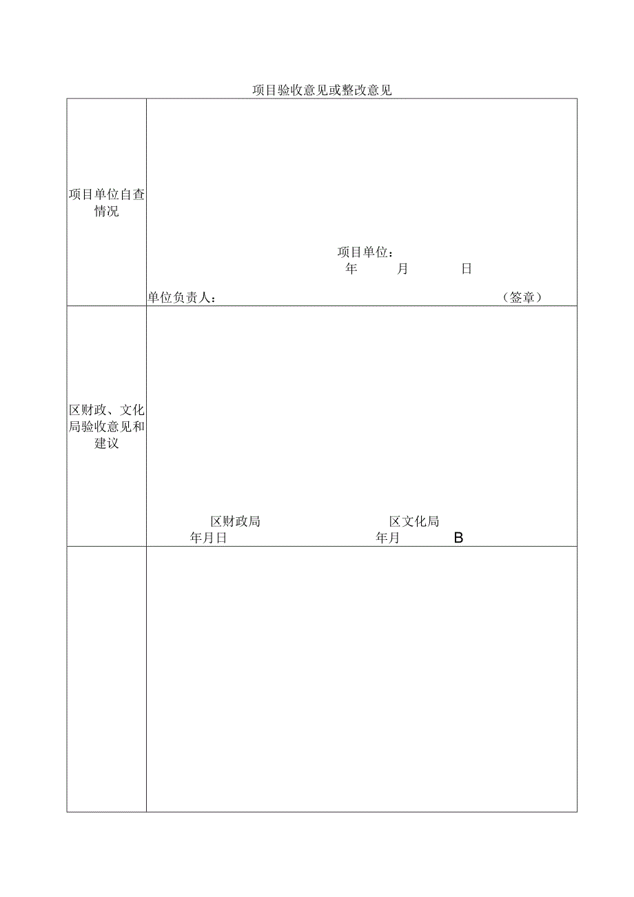 单位项目验收表.docx_第3页