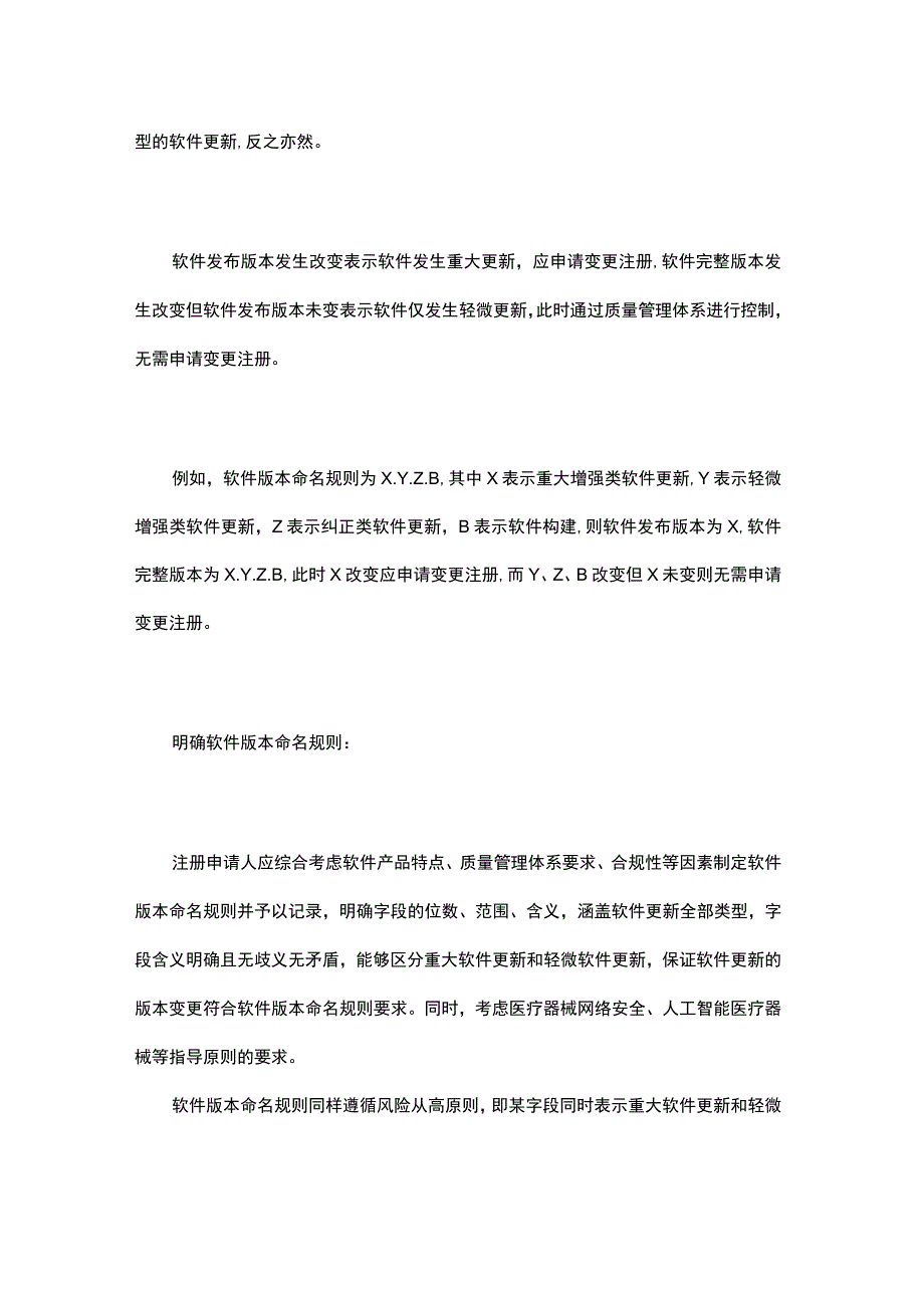 医疗器械软件版本管理要求解析.docx_第2页