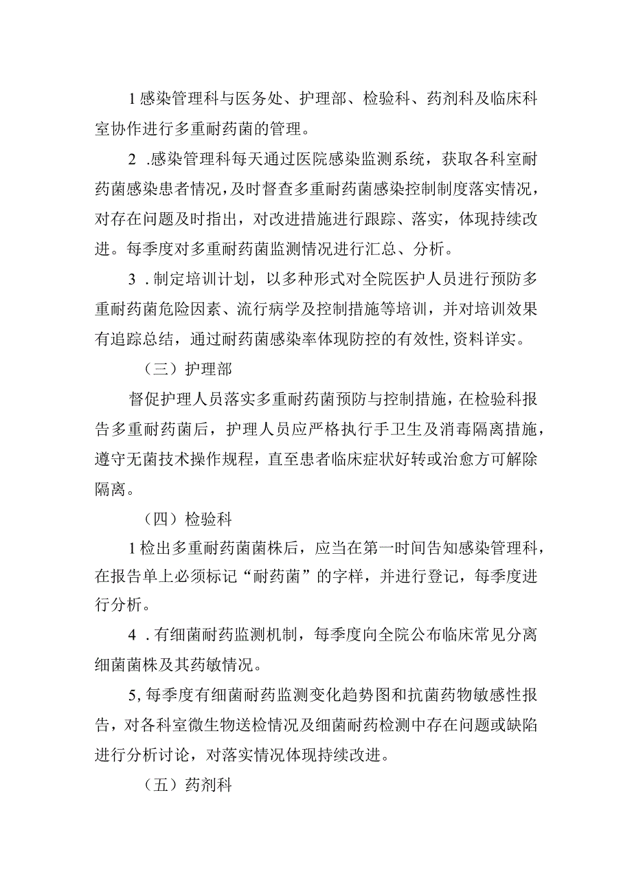 医院多重耐药菌多学科协作管理制度.docx_第2页