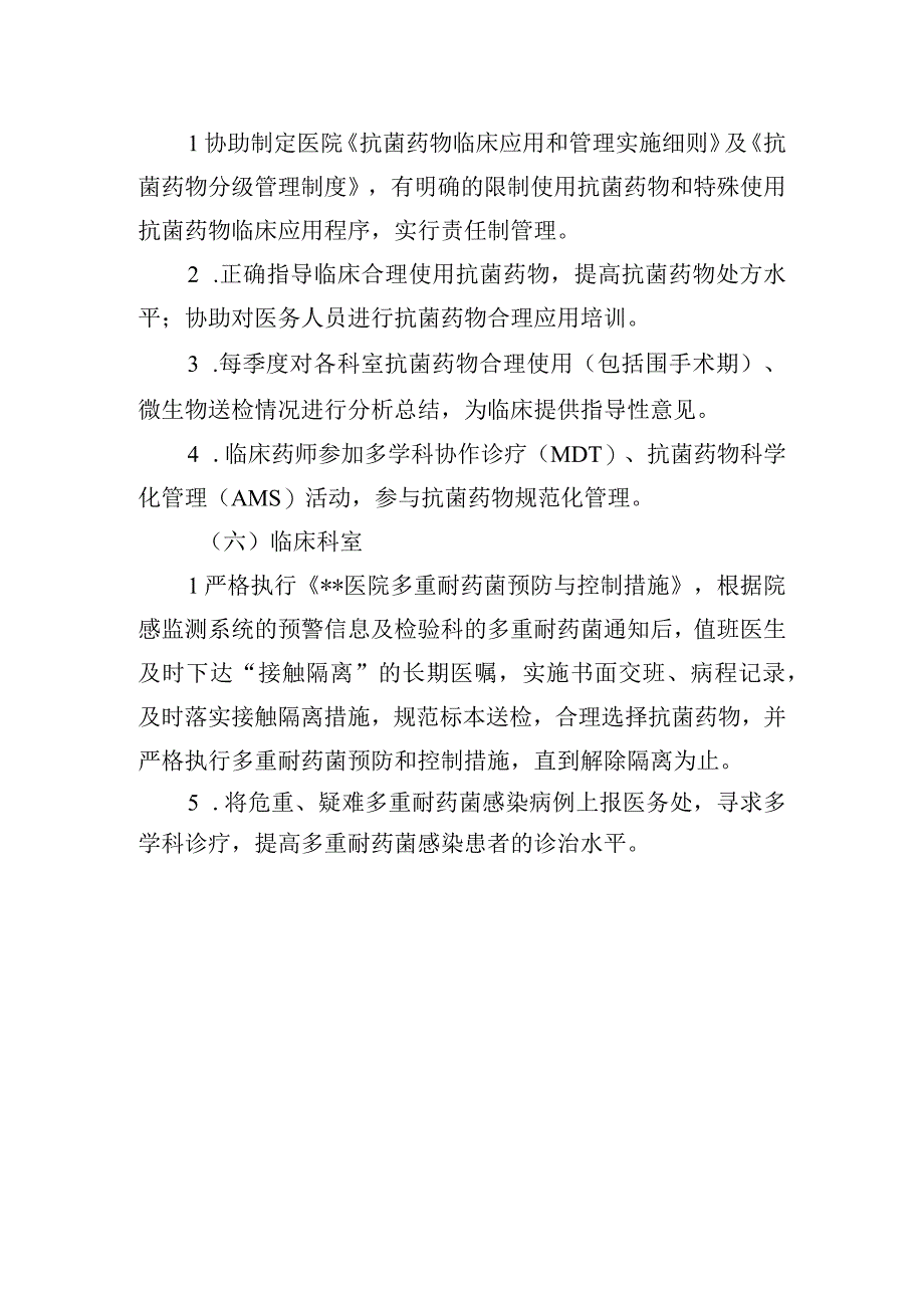 医院多重耐药菌多学科协作管理制度.docx_第3页