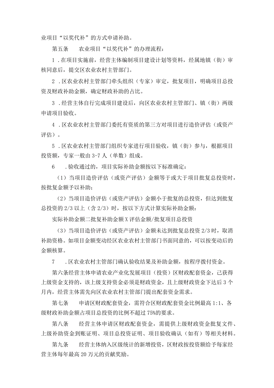 南沙区现代农业增量提质若干措施实施细则.docx_第2页