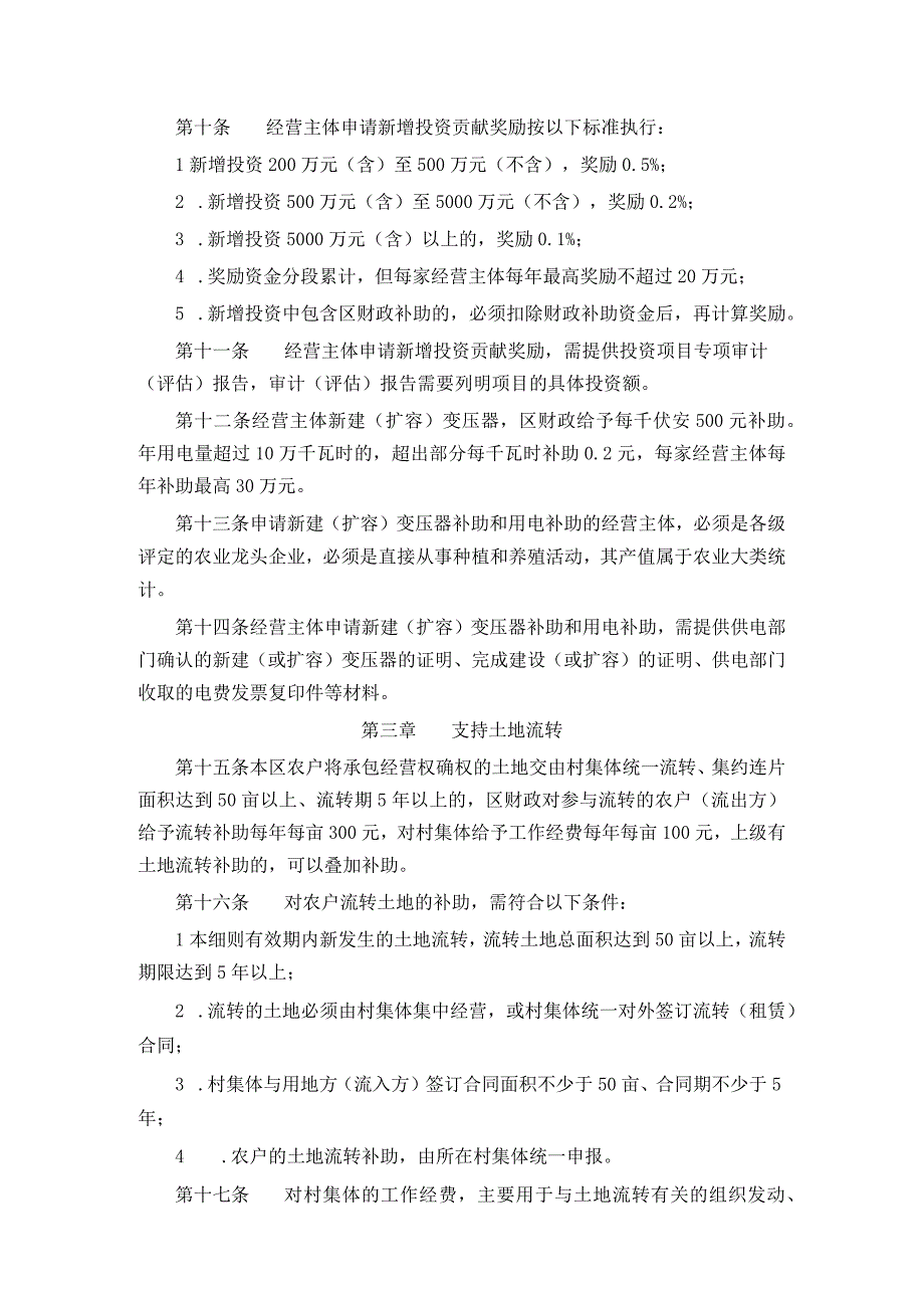 南沙区现代农业增量提质若干措施实施细则.docx_第3页