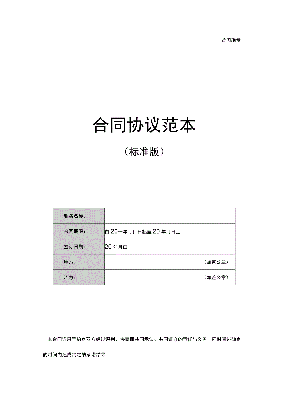 医疗器械公司劳务协议(模式).docx_第1页