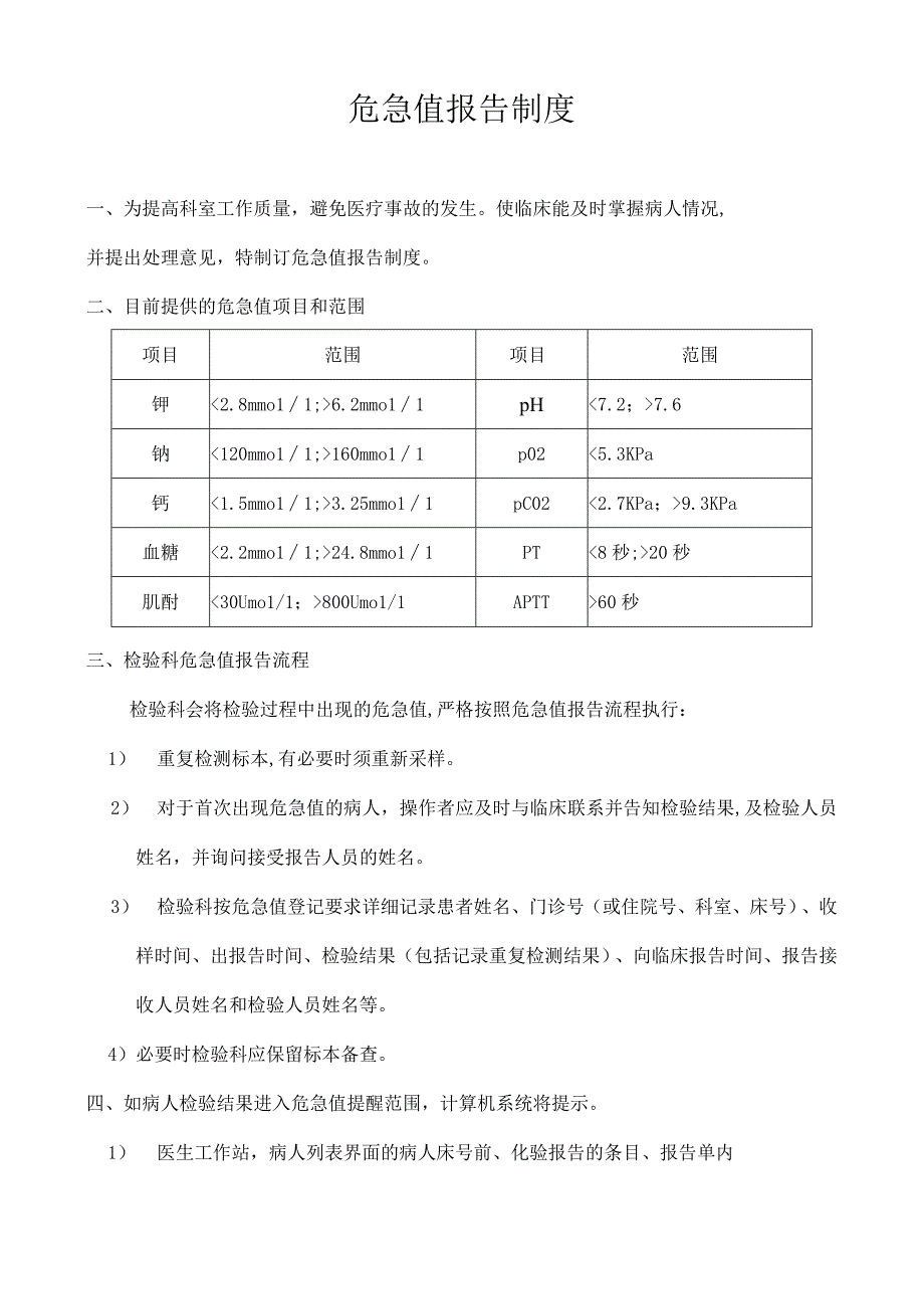 危急值报告处理流程.docx_第2页